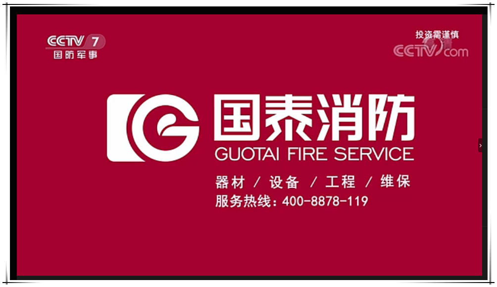 国泰集团亮相央视《新闻联播》栏目广告