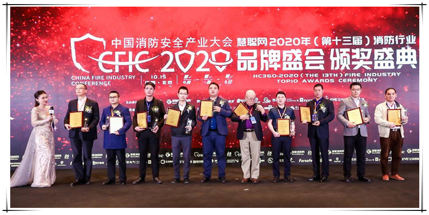 贺国泰集团荣获2020消防行业“十大民族企业”桂冠