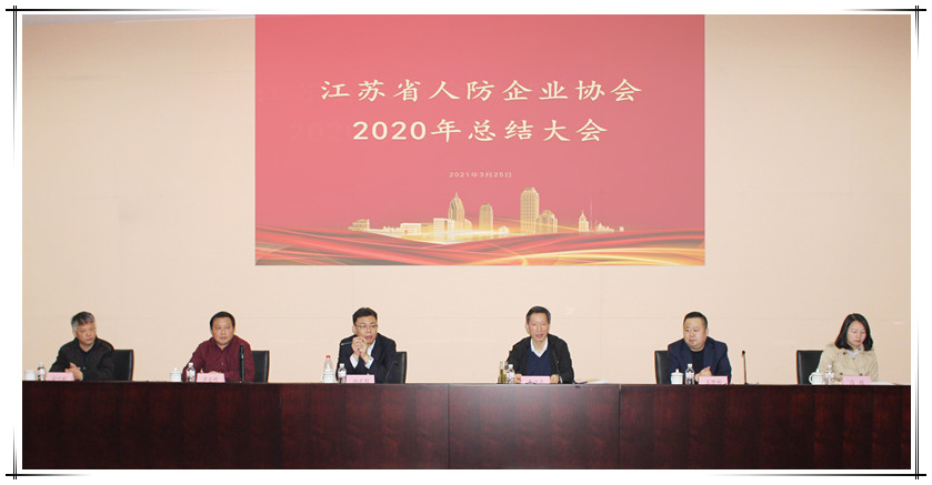 Congratulations on the successful holding of the 2020 annual summary meeting of provincial Civil Air Defense Enterprise Association in GuoTai
