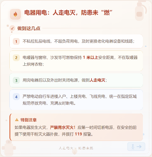 秋意渐浓,防火不松!这份家庭防火指南请收好